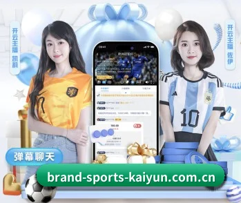 开云官网 APP 界面（KAIYUN SPORTS）